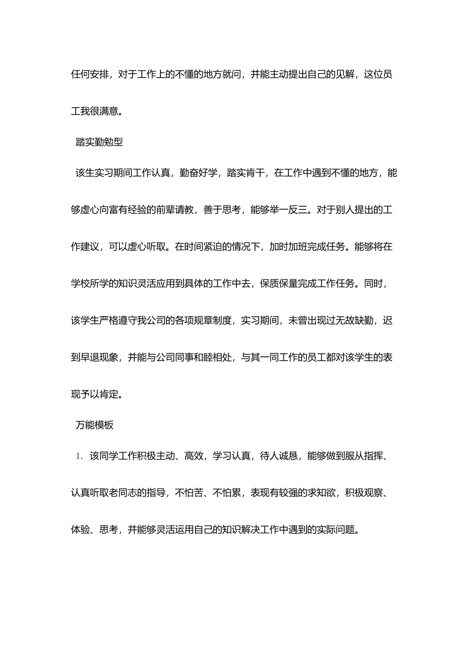 实习单位意见及评语_第2页