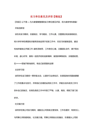 实习单位意见及评语