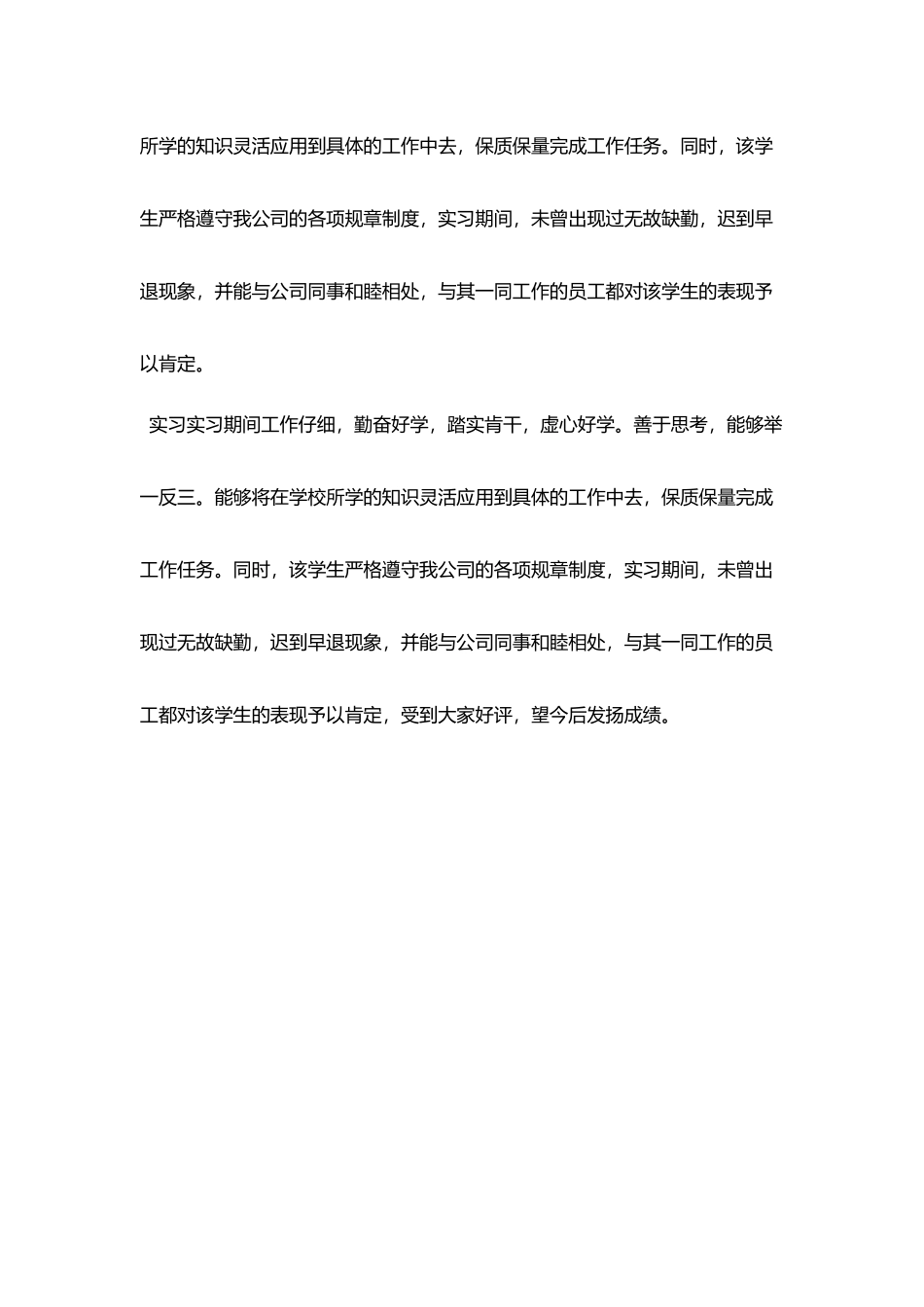 实习单位意见和建议_第3页