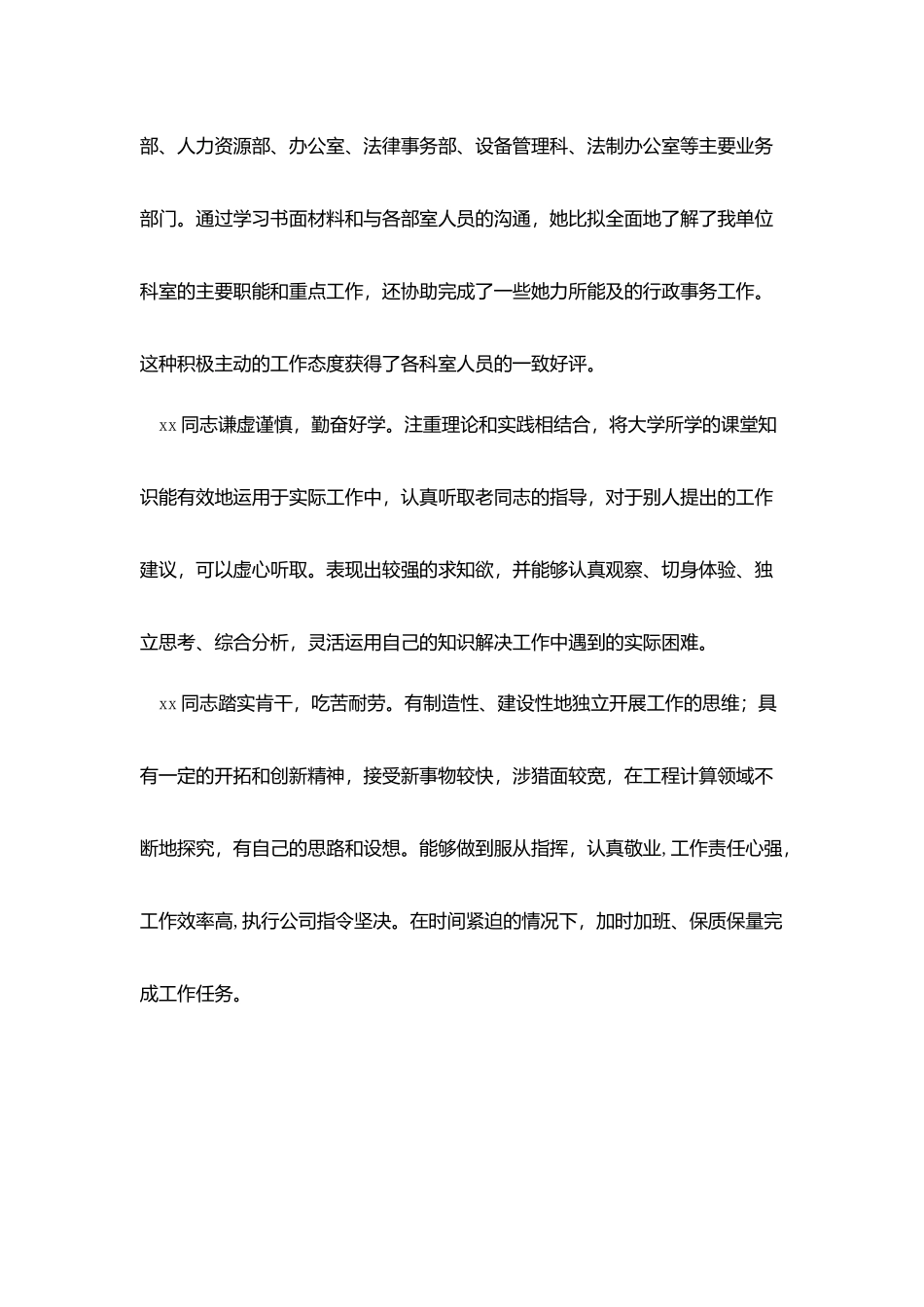 实习单位意见范文_第2页