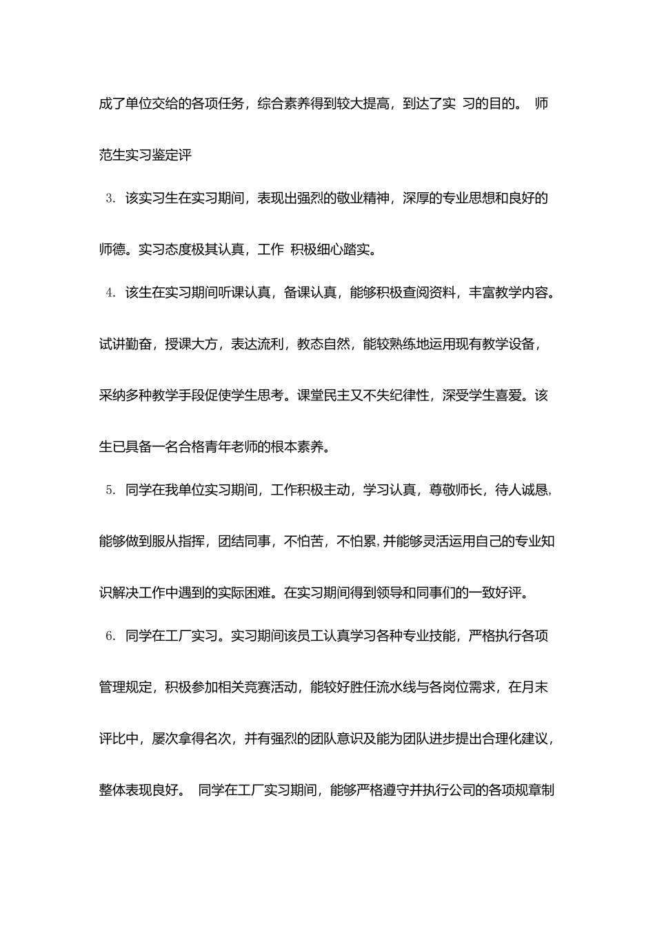 实习单位意见评语_第2页