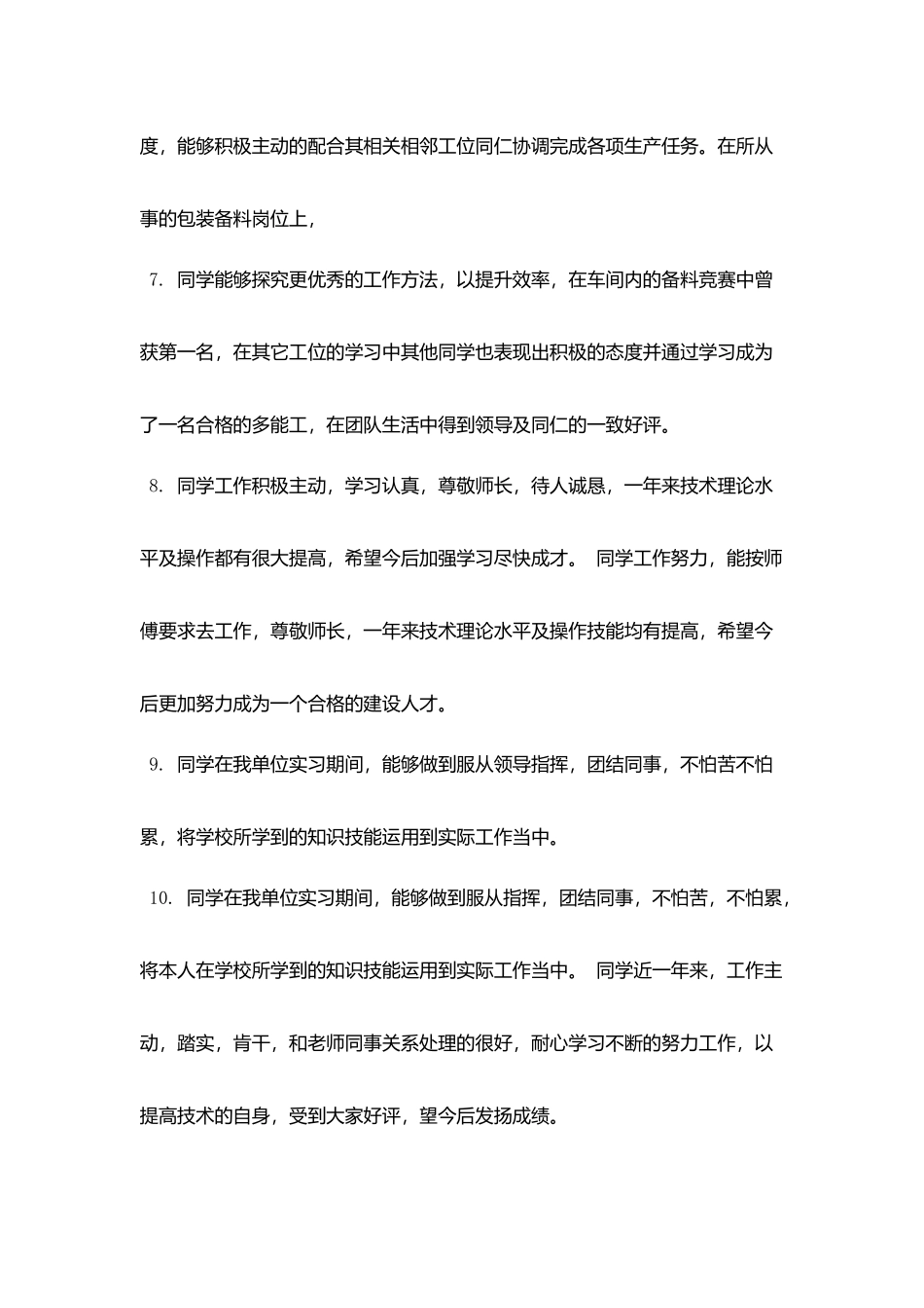 实习单位意见评语_第3页