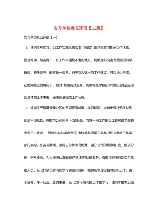 实习单位意见评语
