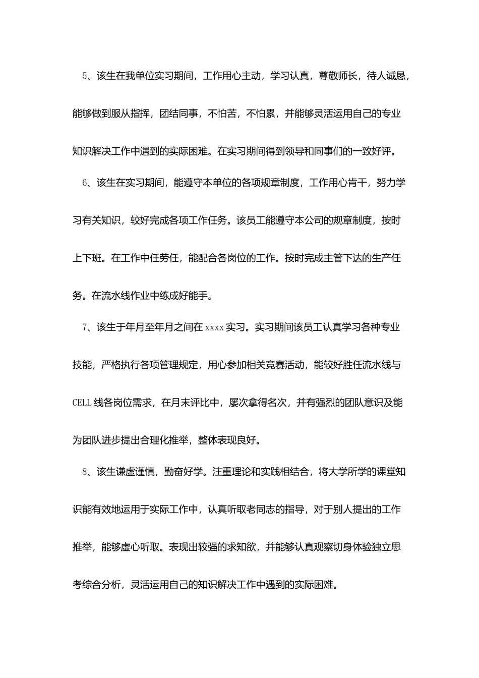 实习单位意见评语30篇_第2页
