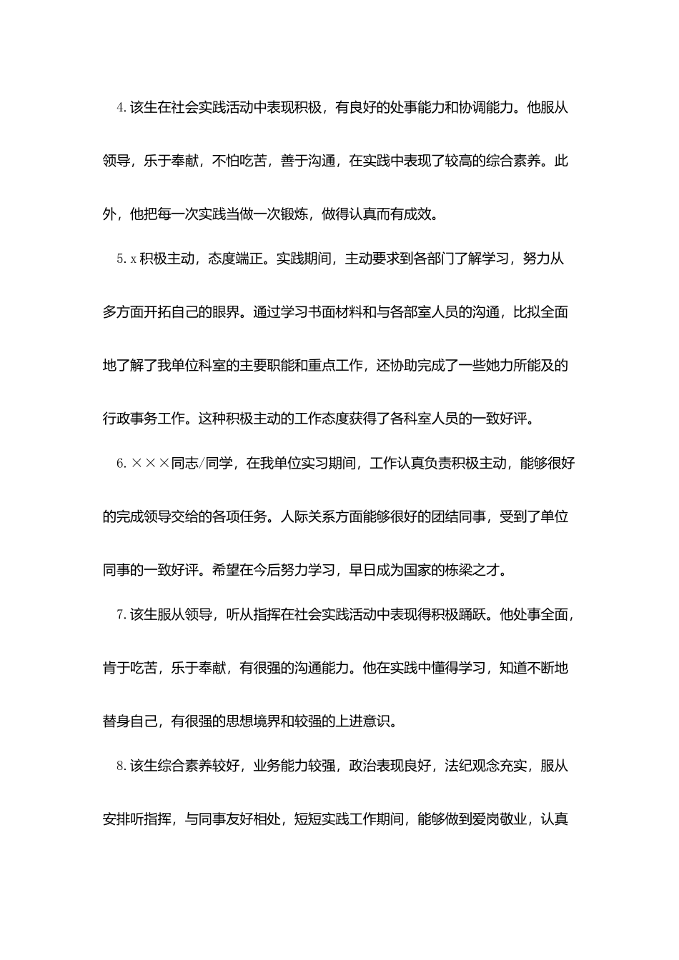 实习单位意见评语50篇_第2页