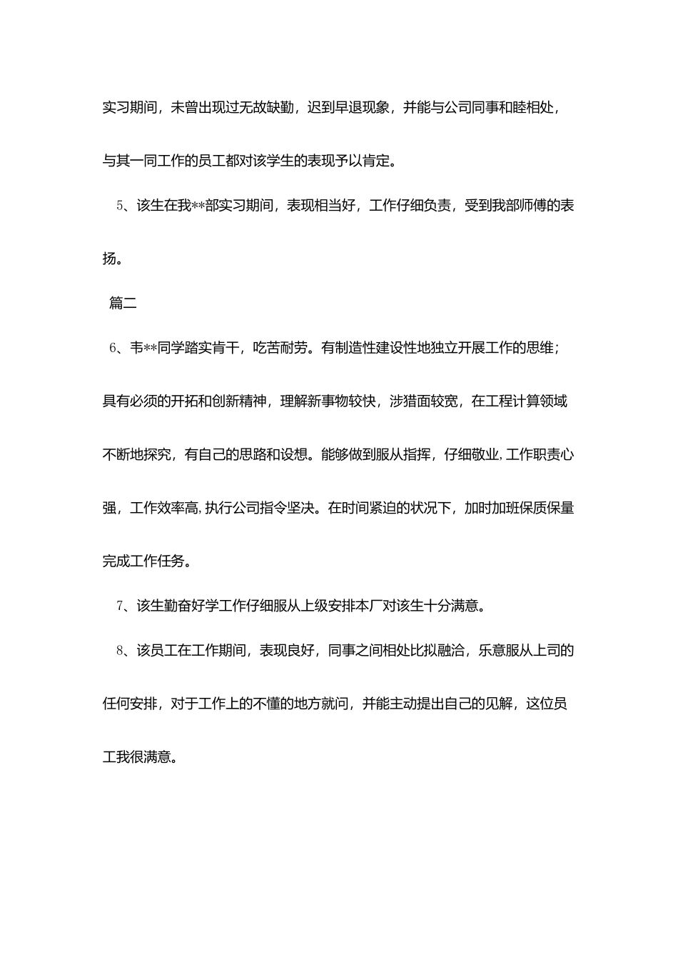 实习单位意见评语合集_第2页
