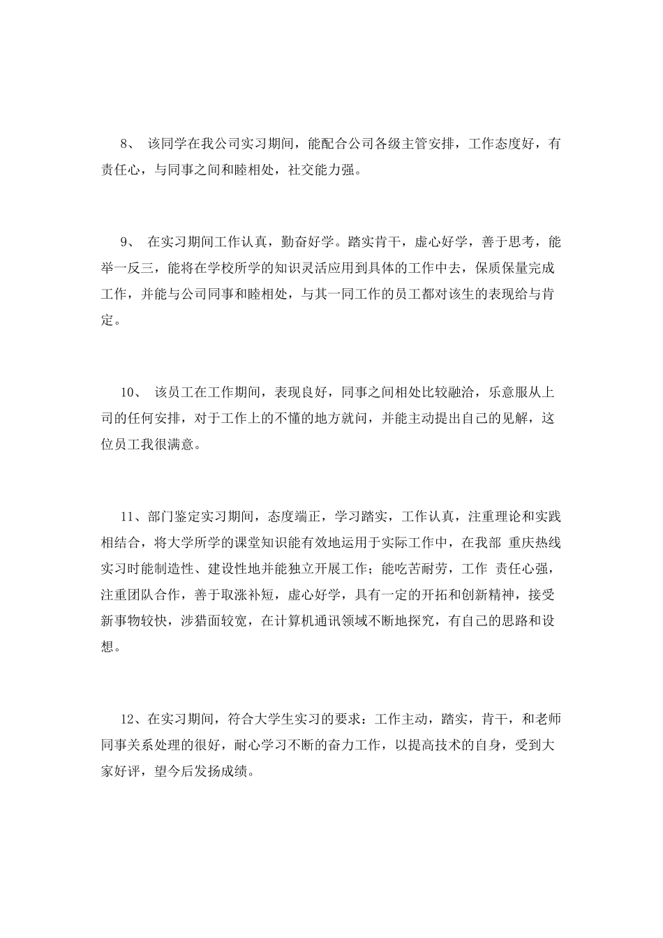 实习单位评语范文_第2页