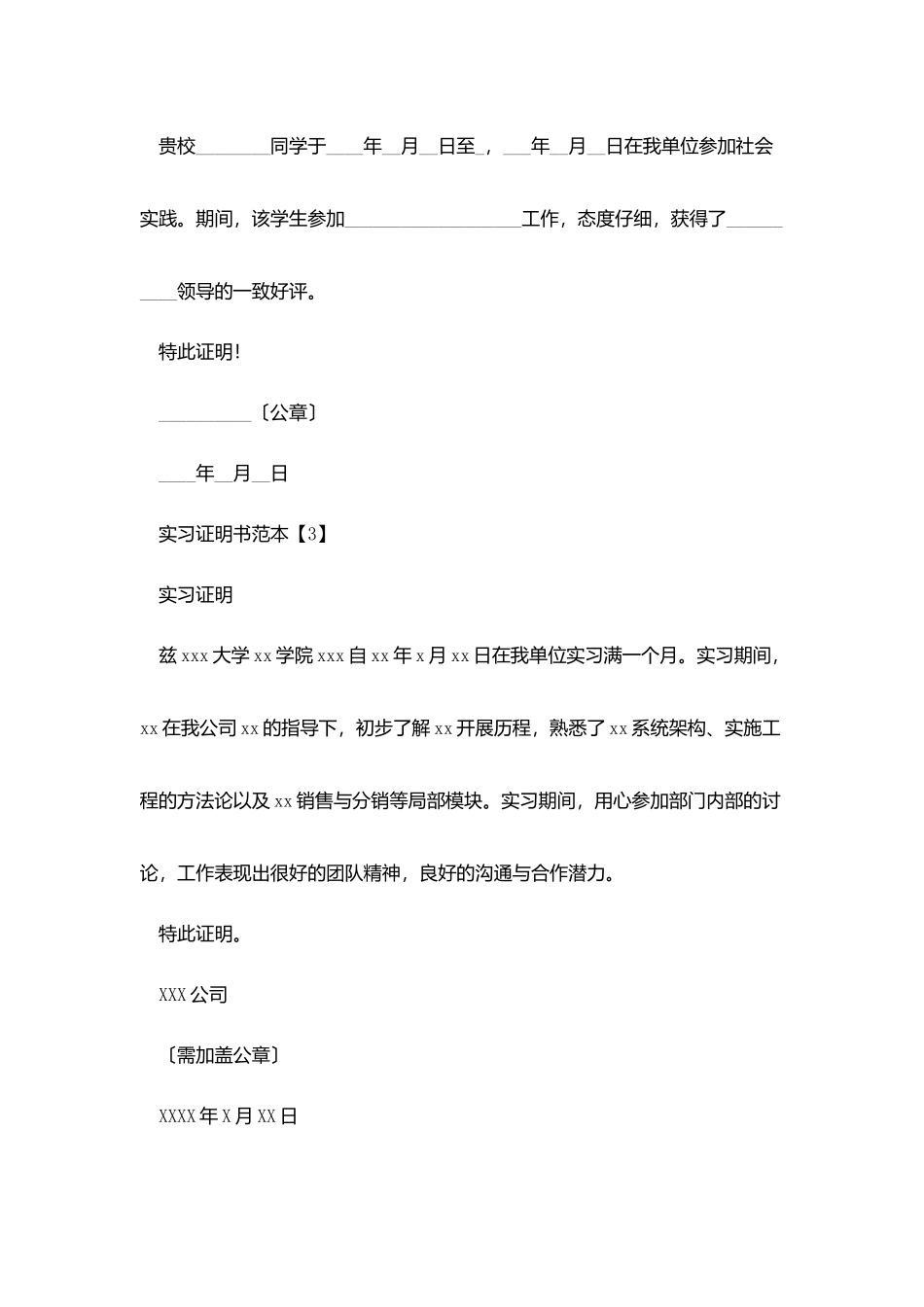 实习单位证明范本模板10篇_第2页