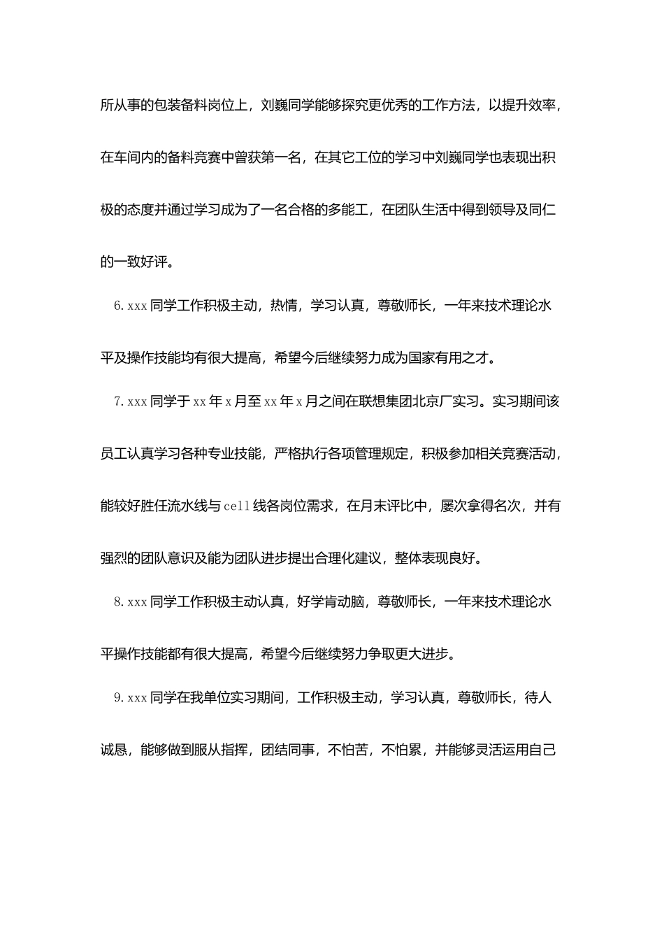 实习单位鉴定意见范文_第2页