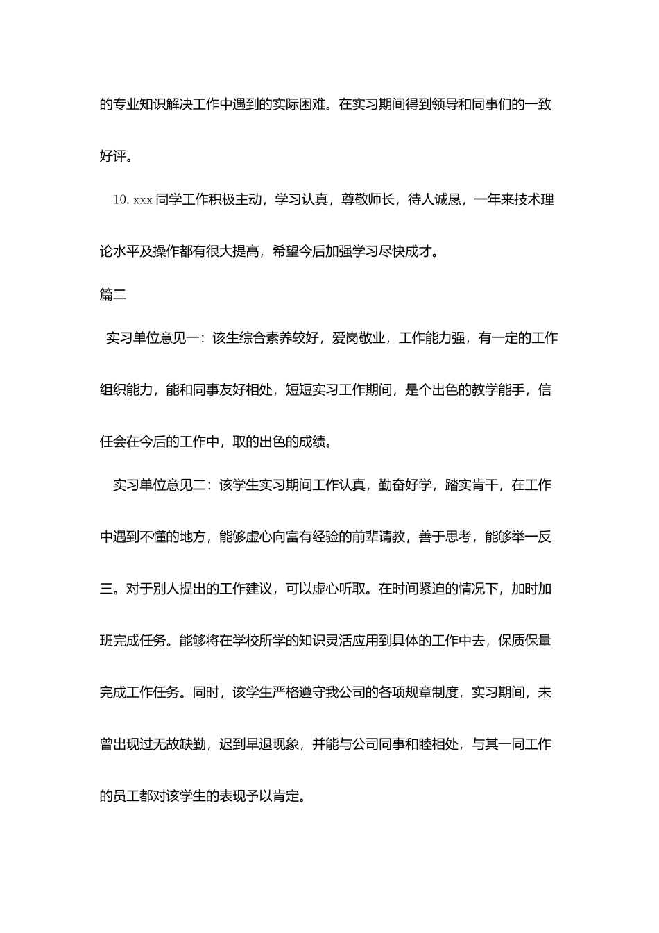 实习单位鉴定意见范文_第3页