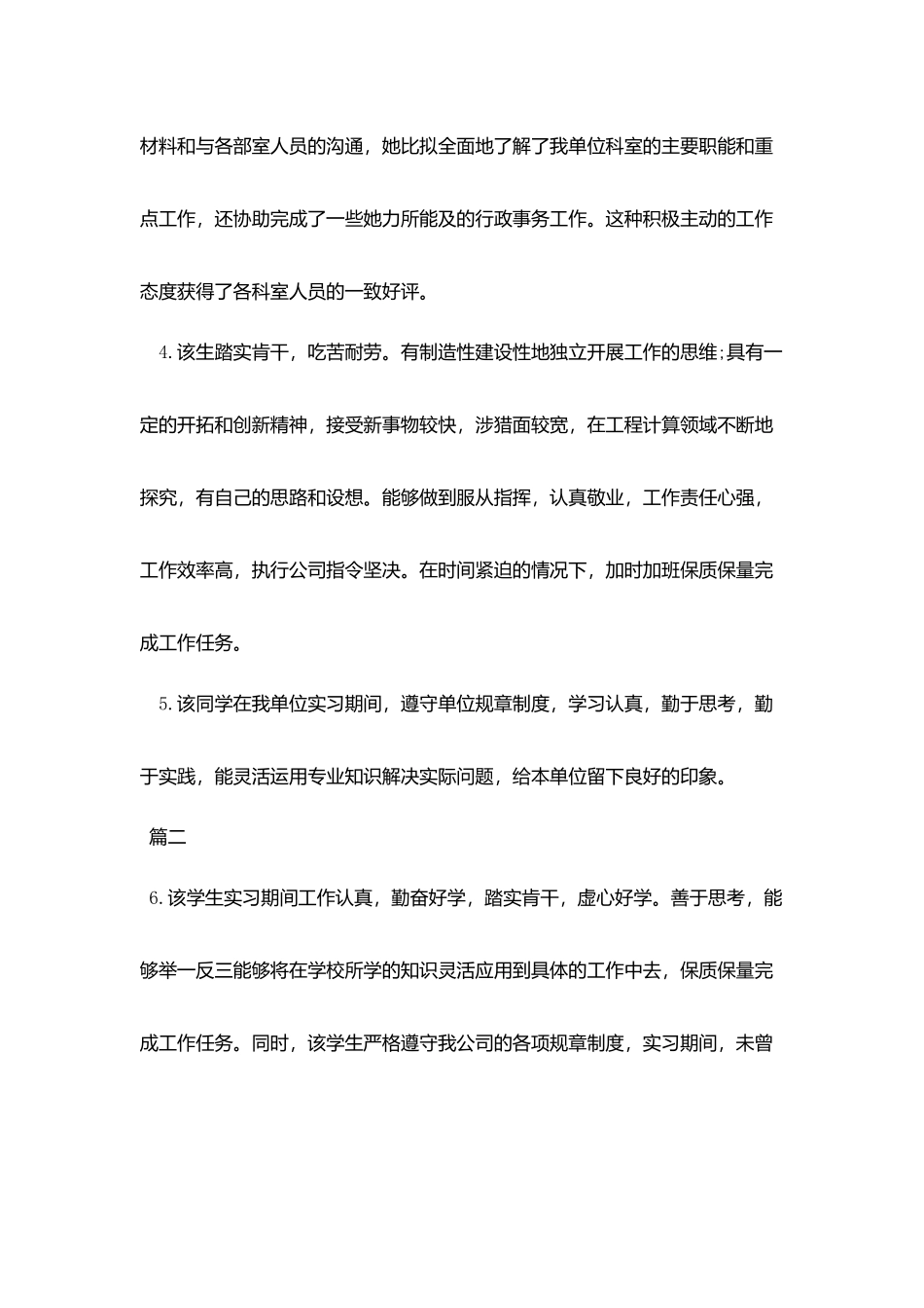 实习单位鉴定意见范本_第2页