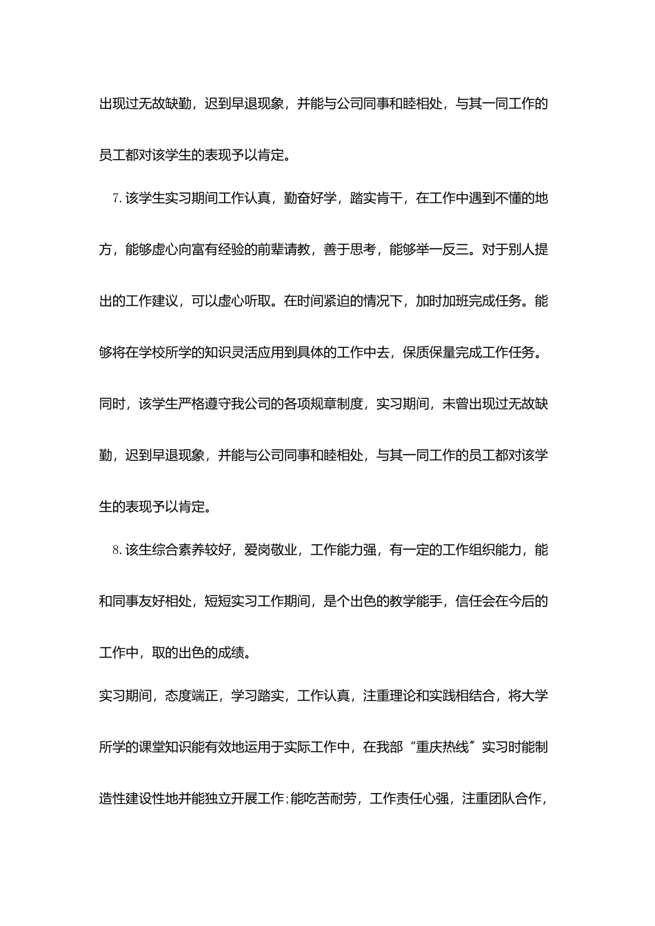 实习单位鉴定意见范本_第3页