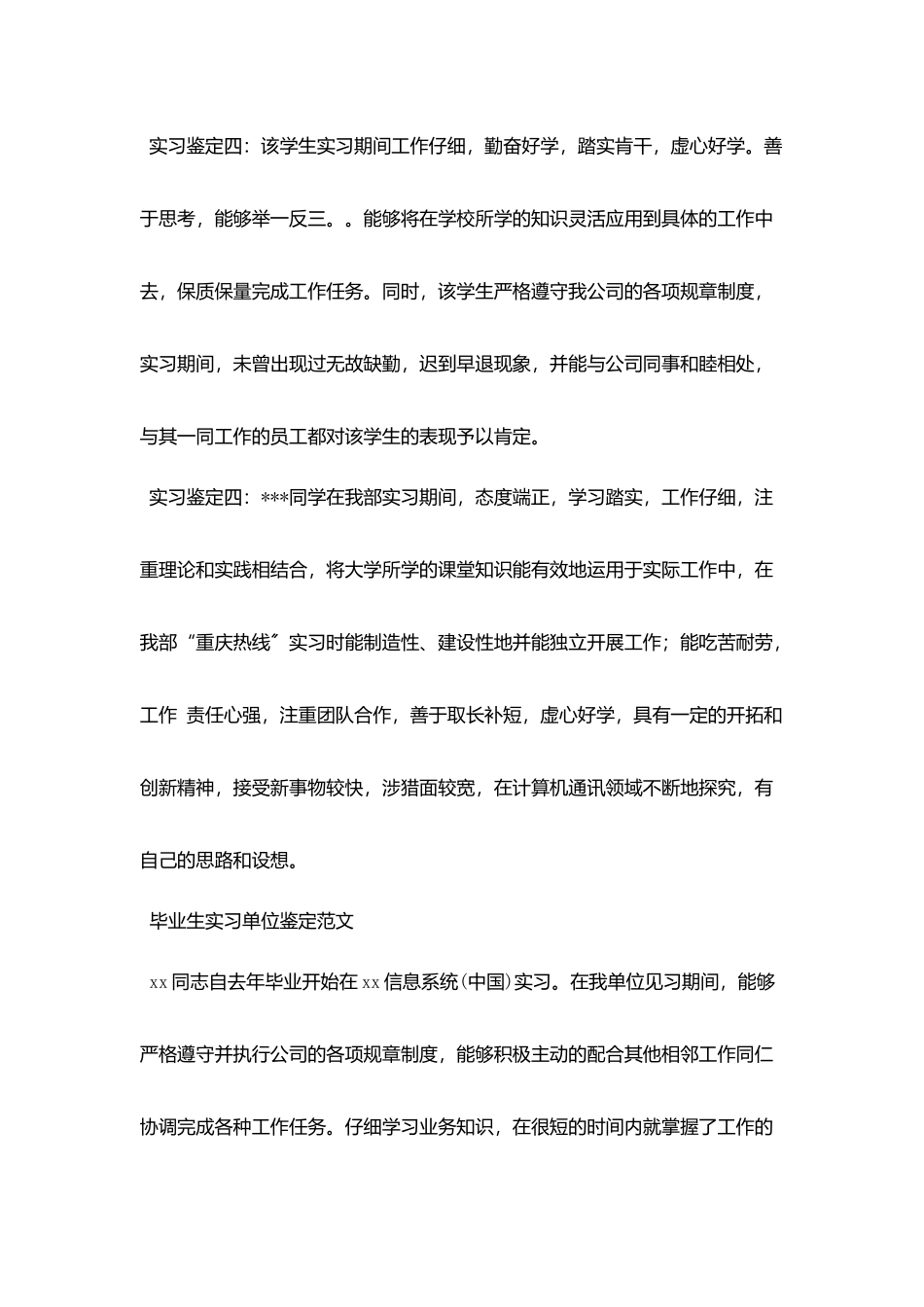 实习单位鉴定意见大全_第2页