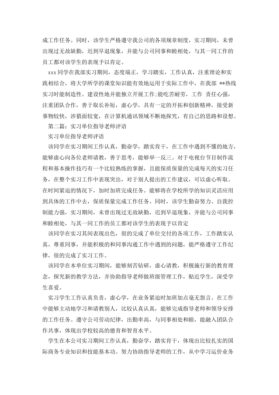 实习单位指导教师评语_第2页