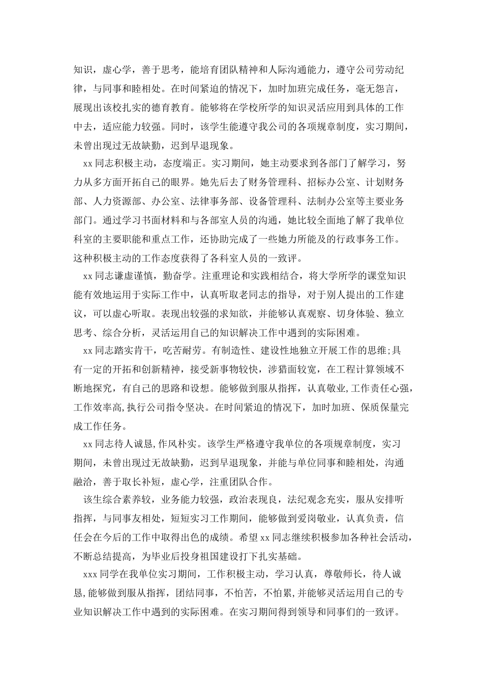 实习单位指导教师评语_第3页