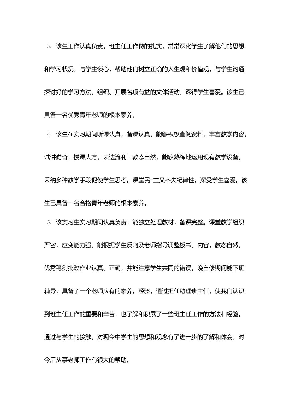 实习单位鉴定意见_第2页