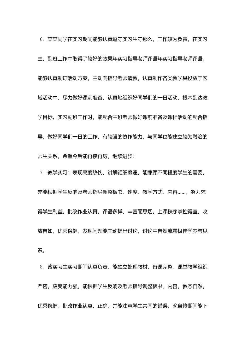 实习单位鉴定意见_第3页