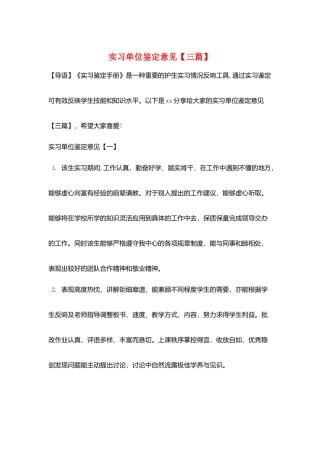 实习单位鉴定意见