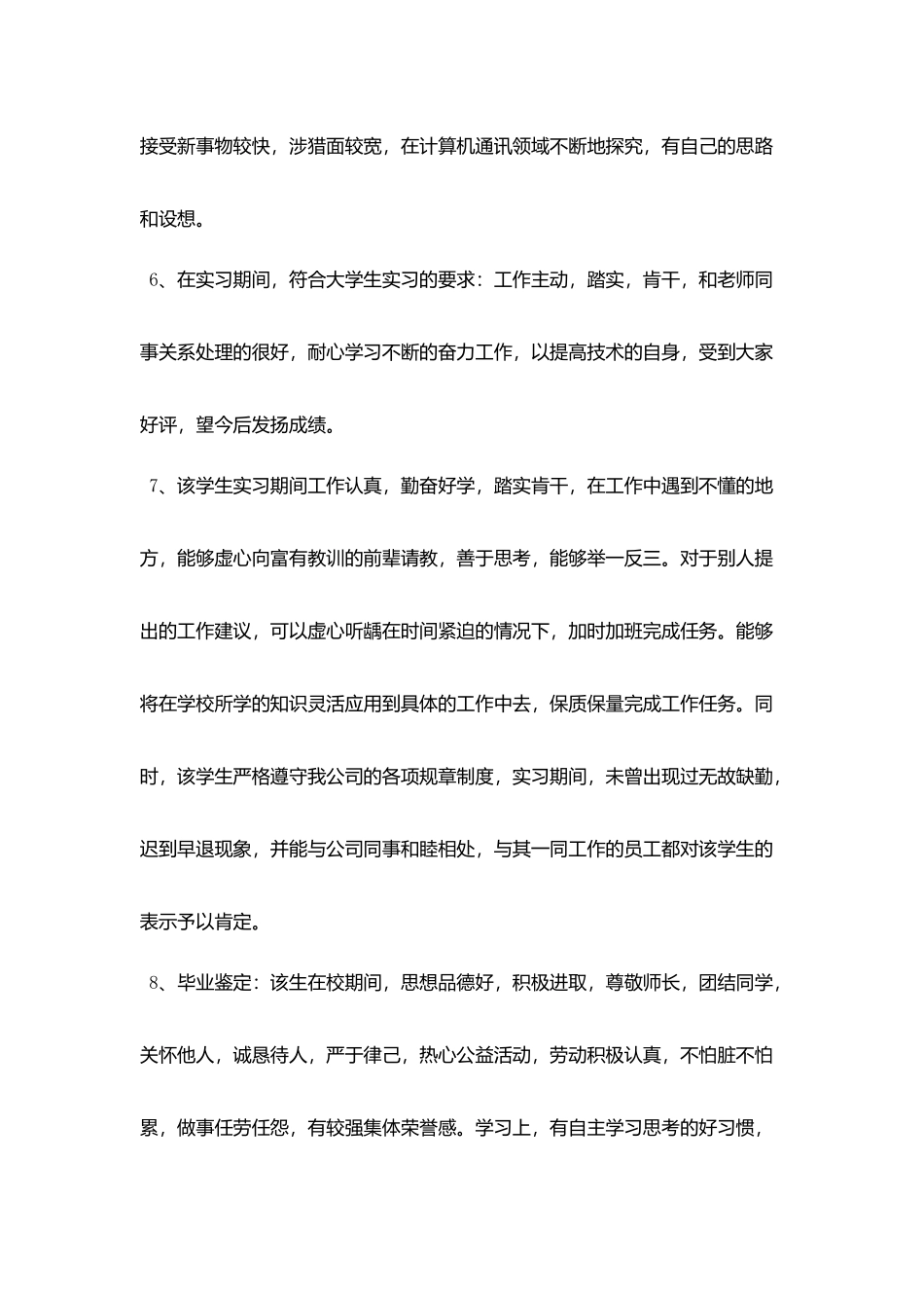 实习单位鉴定意见表_第2页