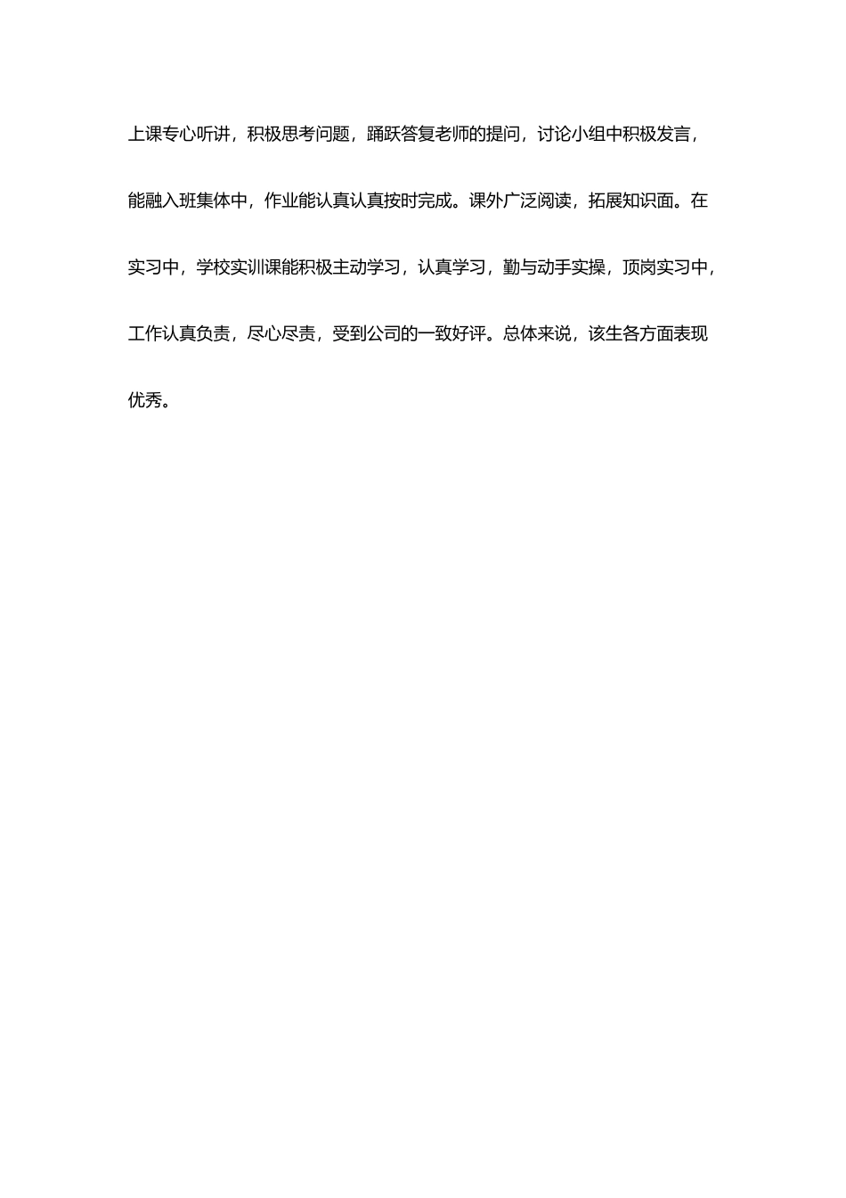 实习单位鉴定意见表_第3页