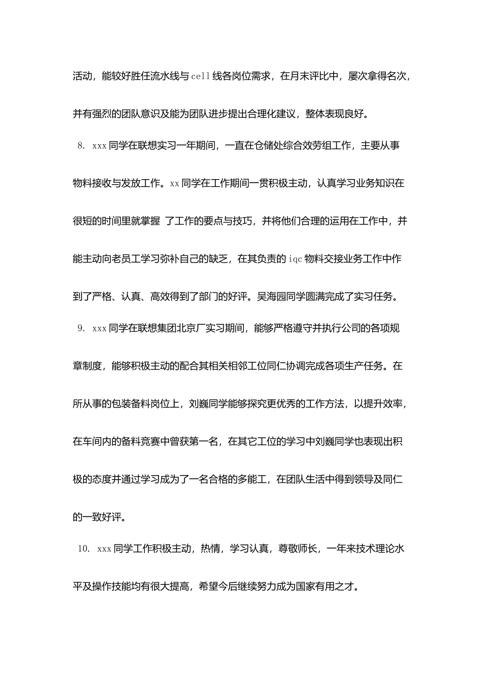 实习单位鉴定评语_第3页