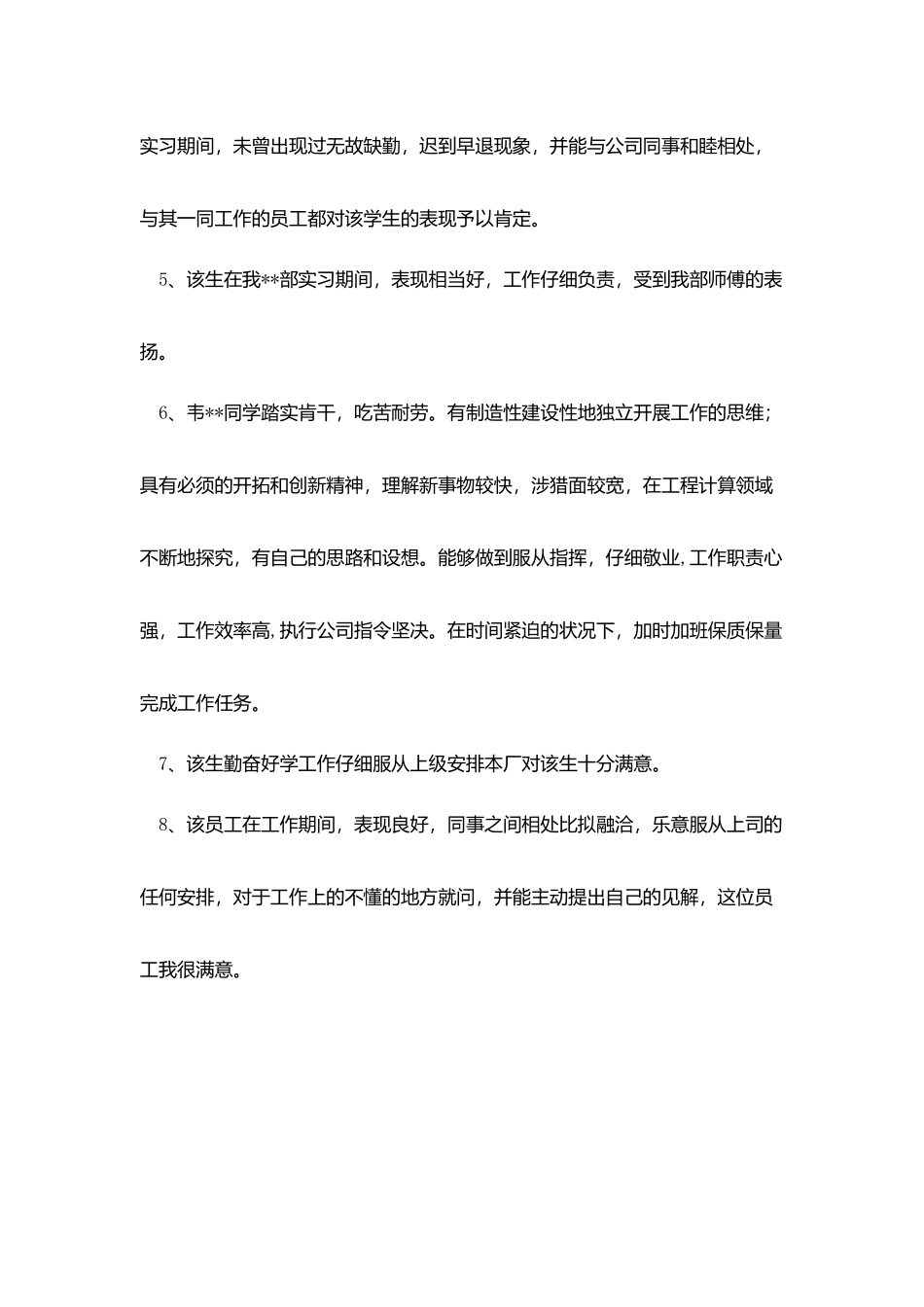 实习单位鉴定意见范例_第2页