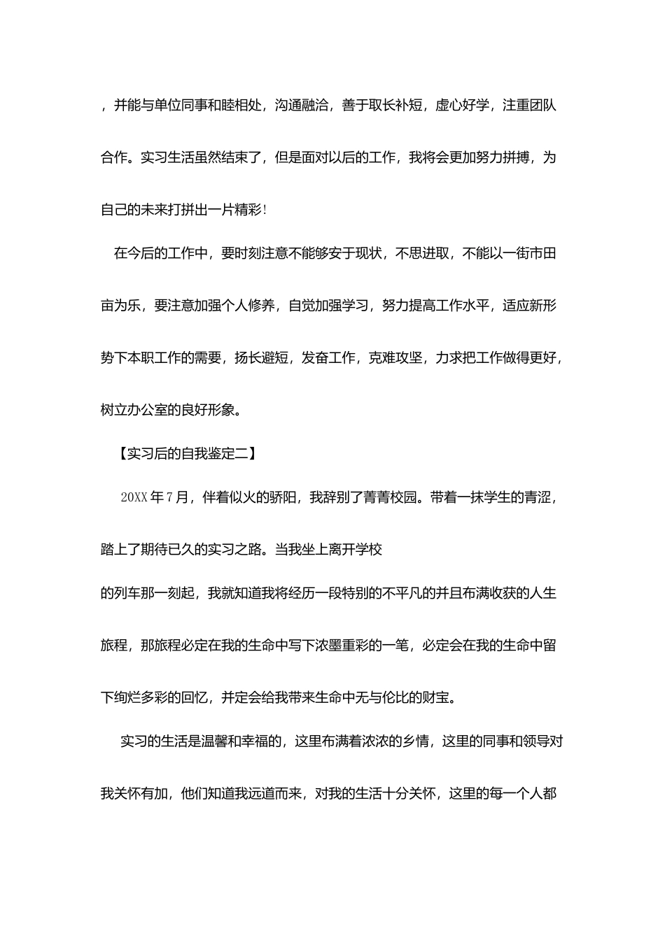 实习后自我鉴定_第2页