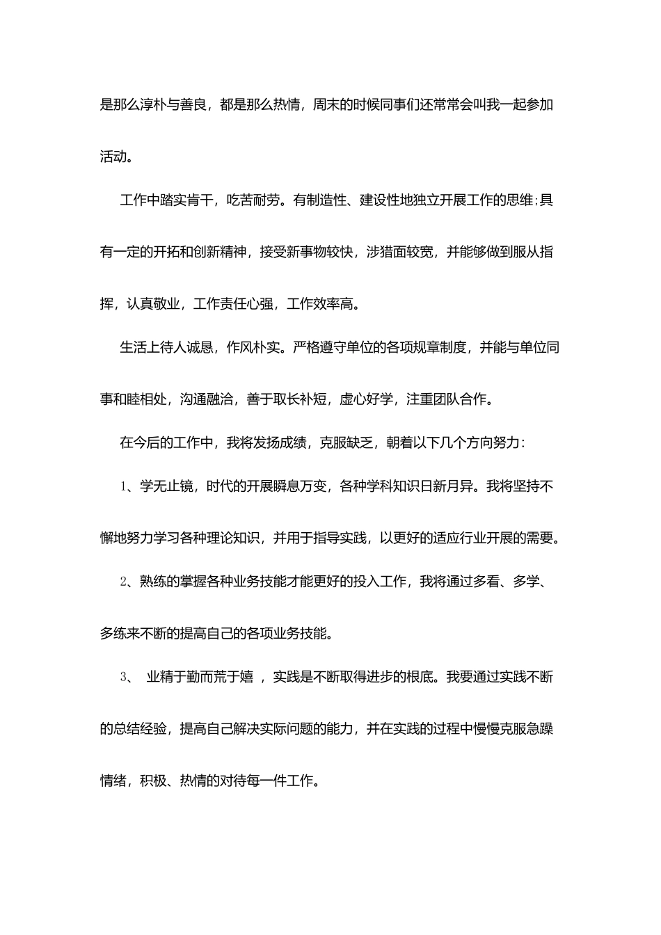 实习后自我鉴定_第3页