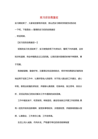 实习后自我鉴定