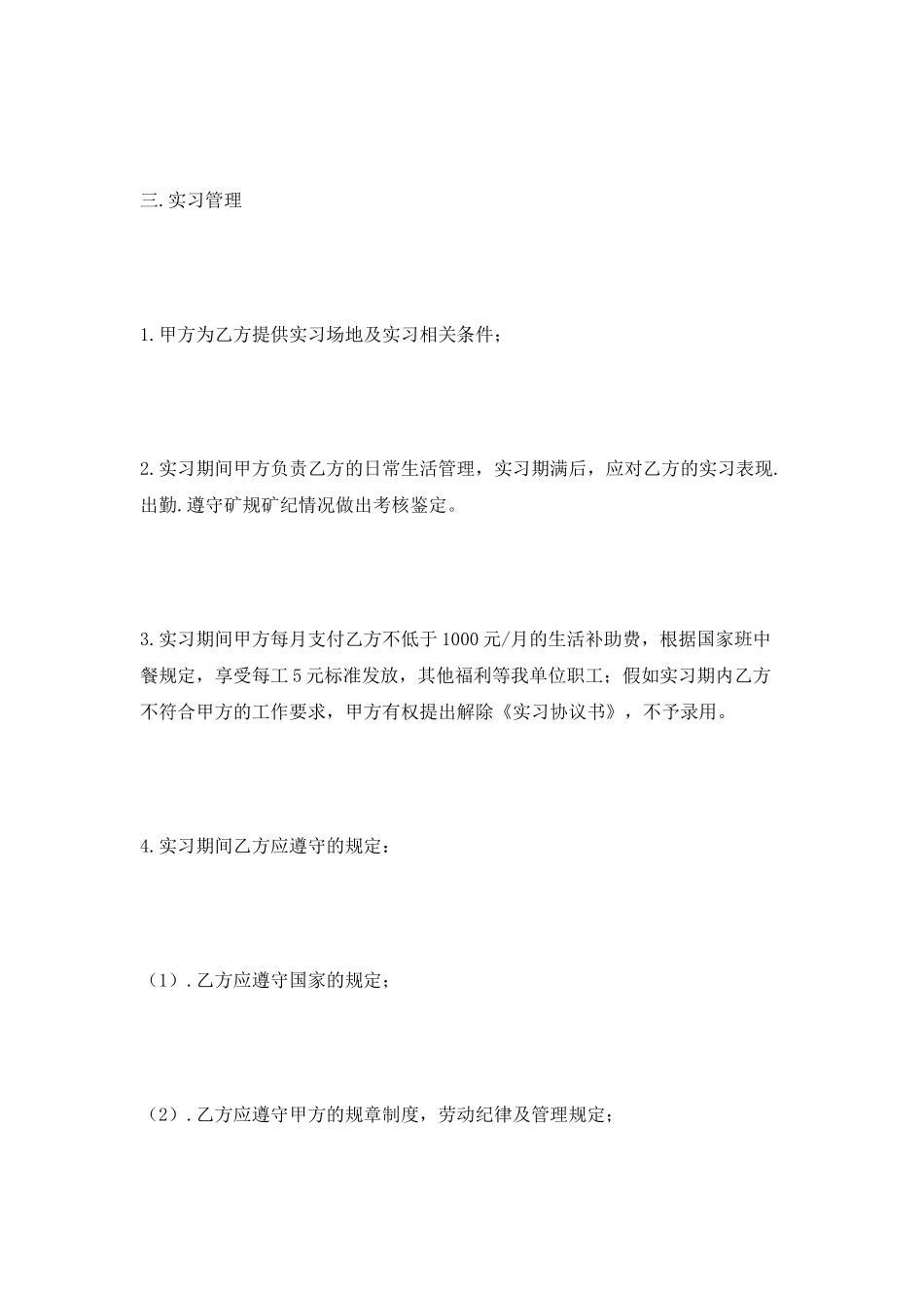 实习合同范本新_第2页