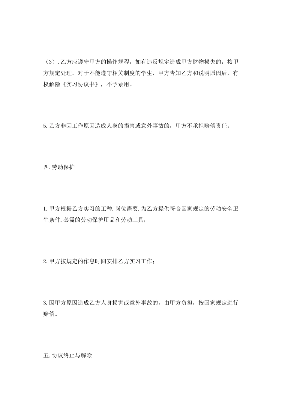 实习合同范本新_第3页