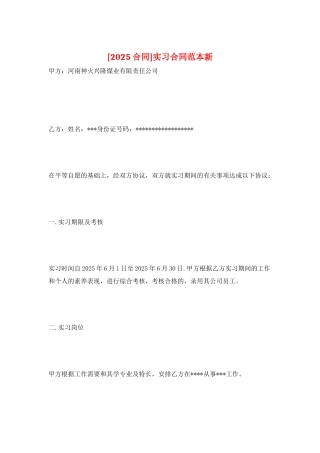 实习合同范本新