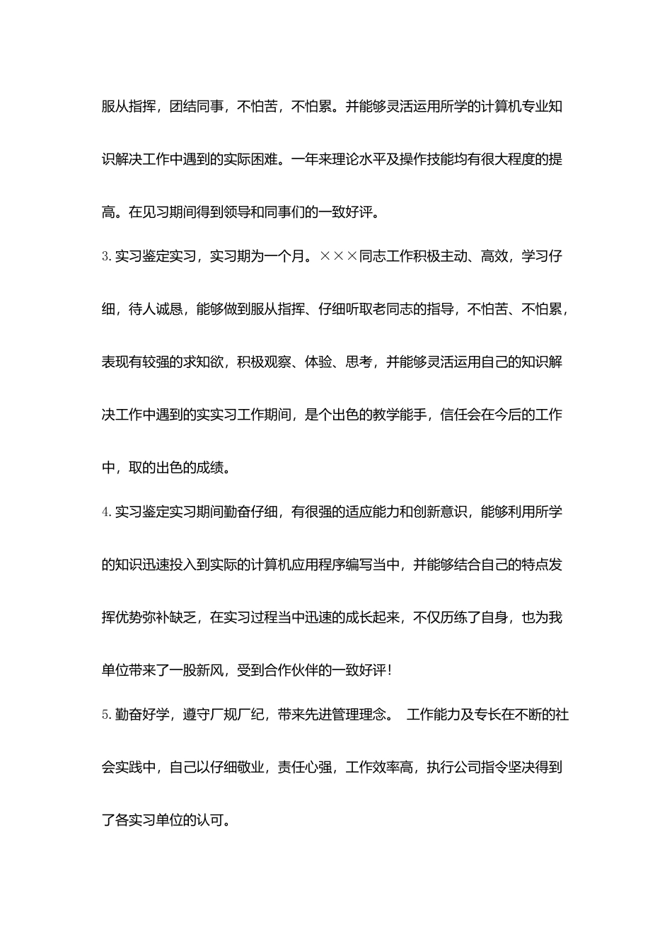 实习单位鉴定意见评语_第2页