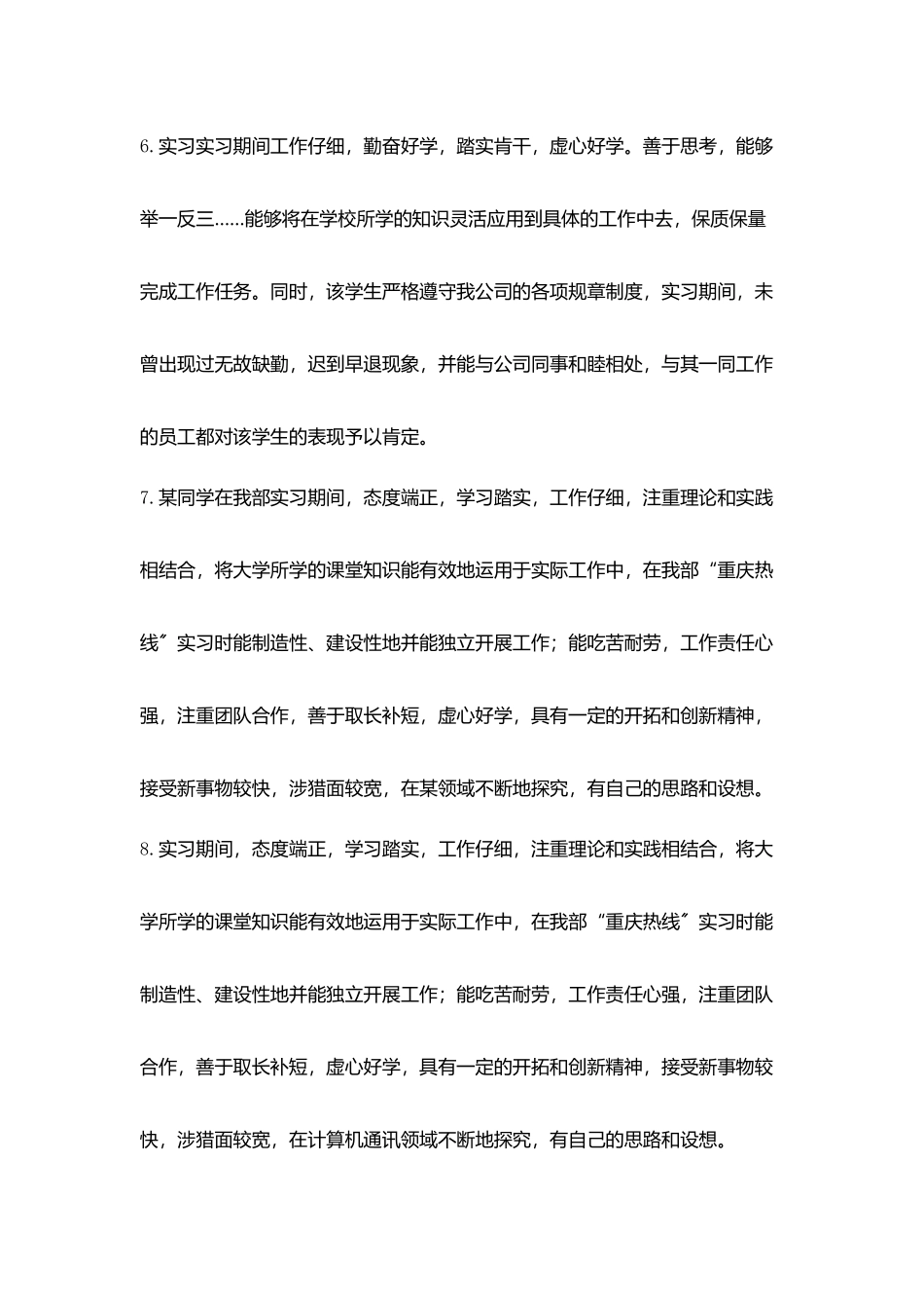 实习单位鉴定意见评语_第3页