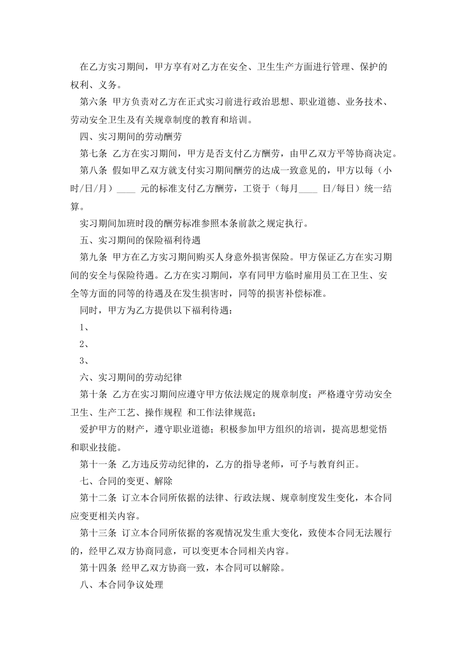 实习合同范本合同范本_第2页