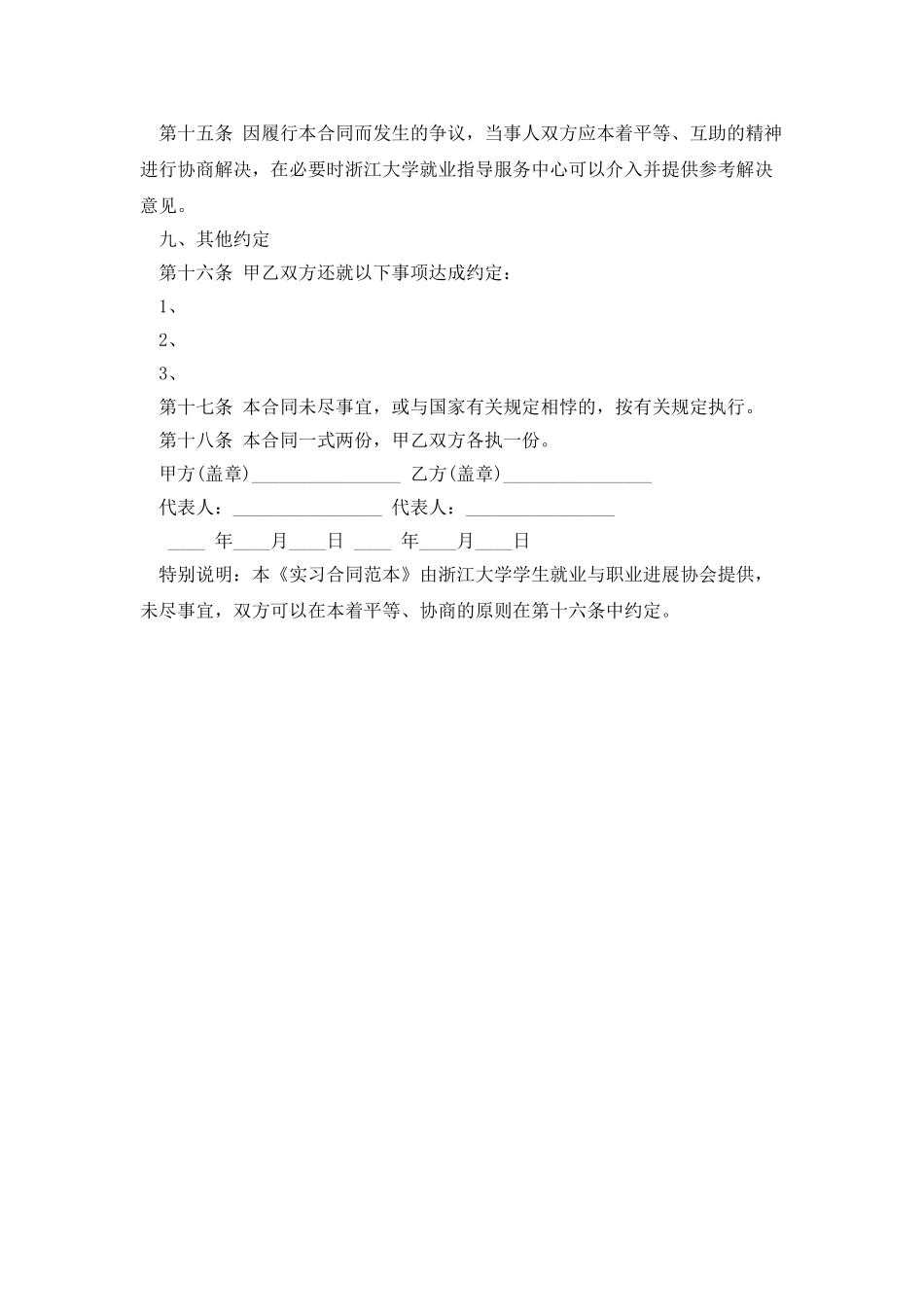 实习合同范本合同范本_第3页