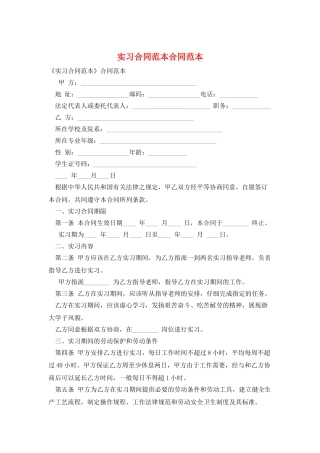 实习合同范本合同范本