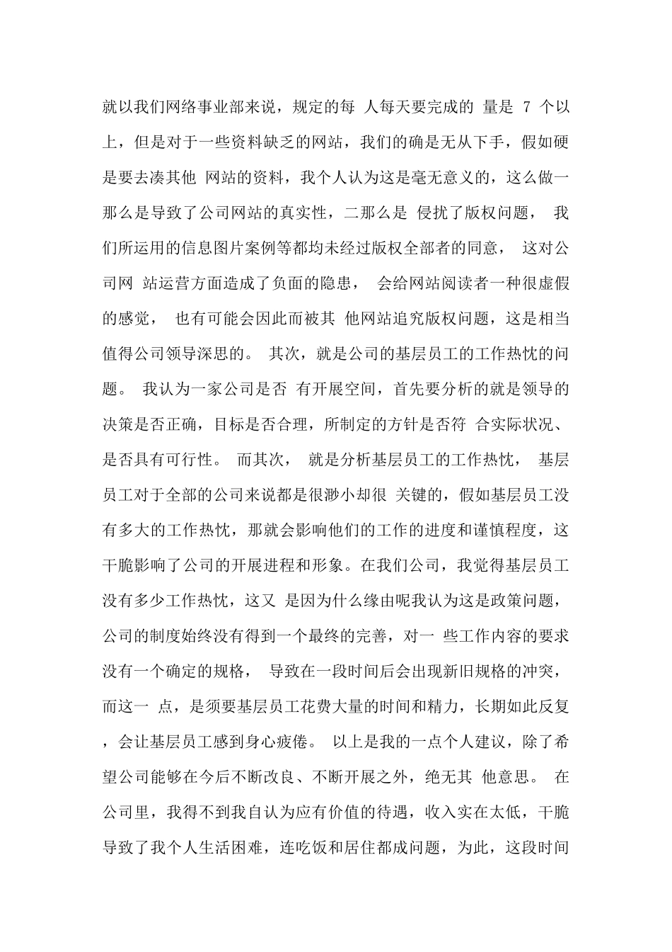 实习员工辞职报告范文_第2页