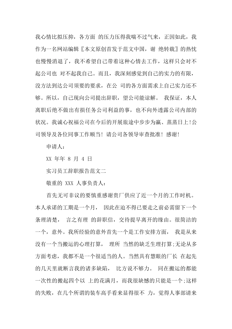 实习员工辞职报告范文_第3页