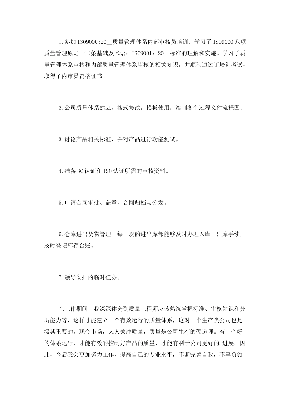 实习员工总结汇报_第2页