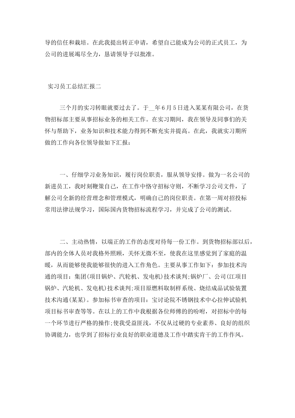 实习员工总结汇报_第3页