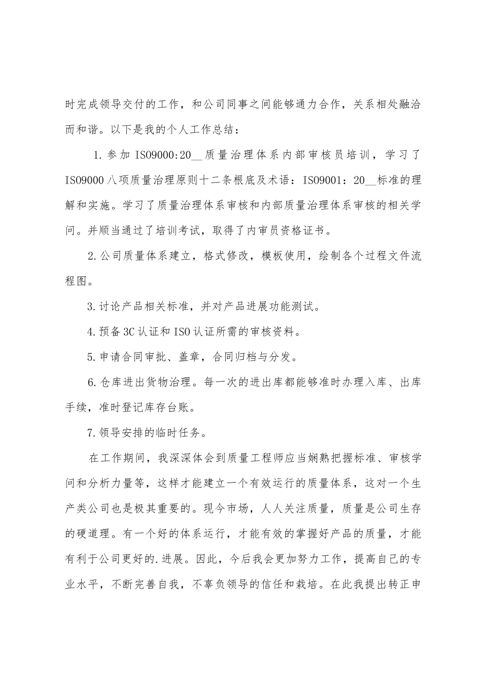 实习员工总结汇报_第2页