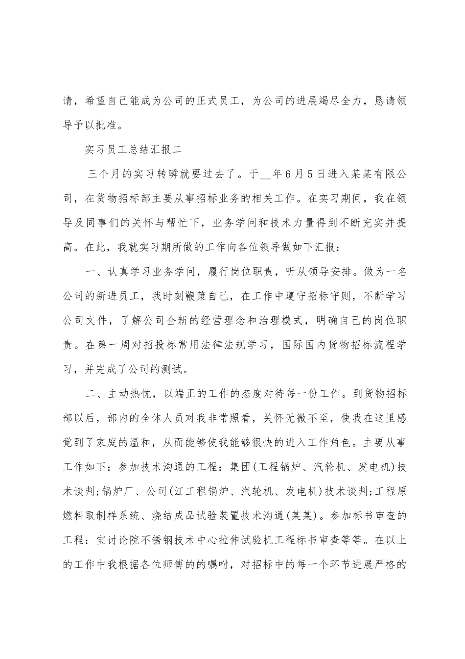 实习员工总结汇报_第3页