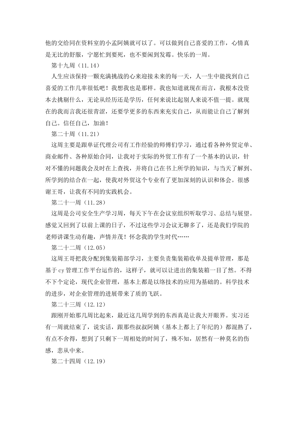 实习周记(精选多篇)_第3页