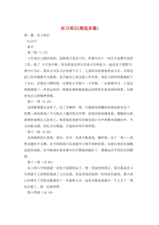 实习周记(精选多篇)