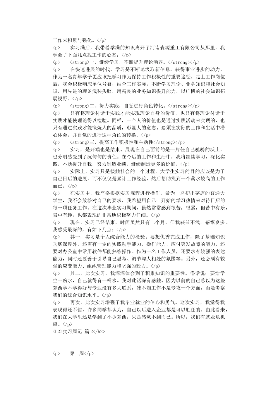 实习周记汇编6篇_第2页