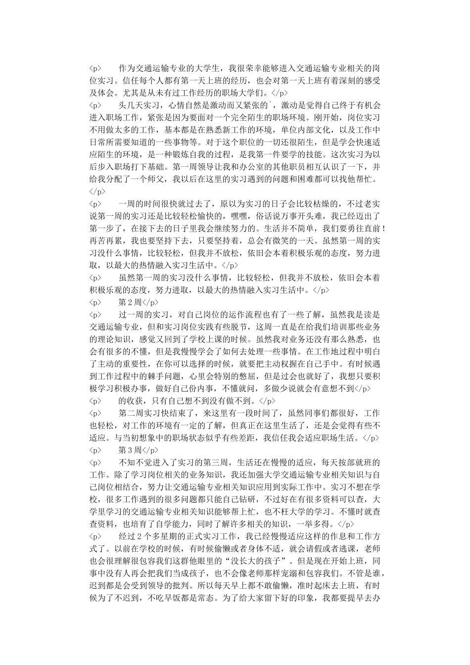 实习周记汇编6篇_第3页