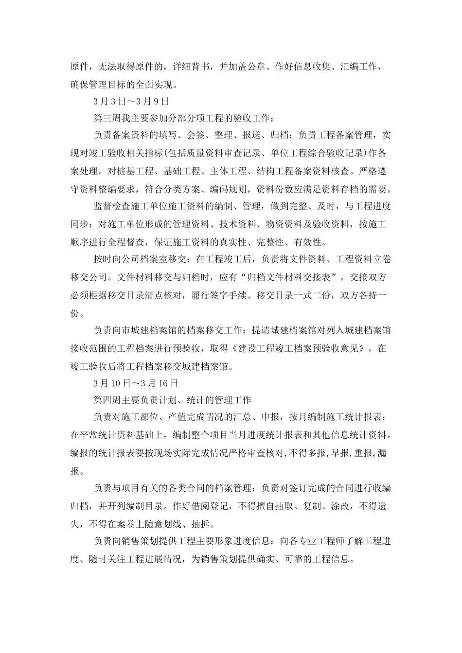 实习周记模板汇总6篇_第3页