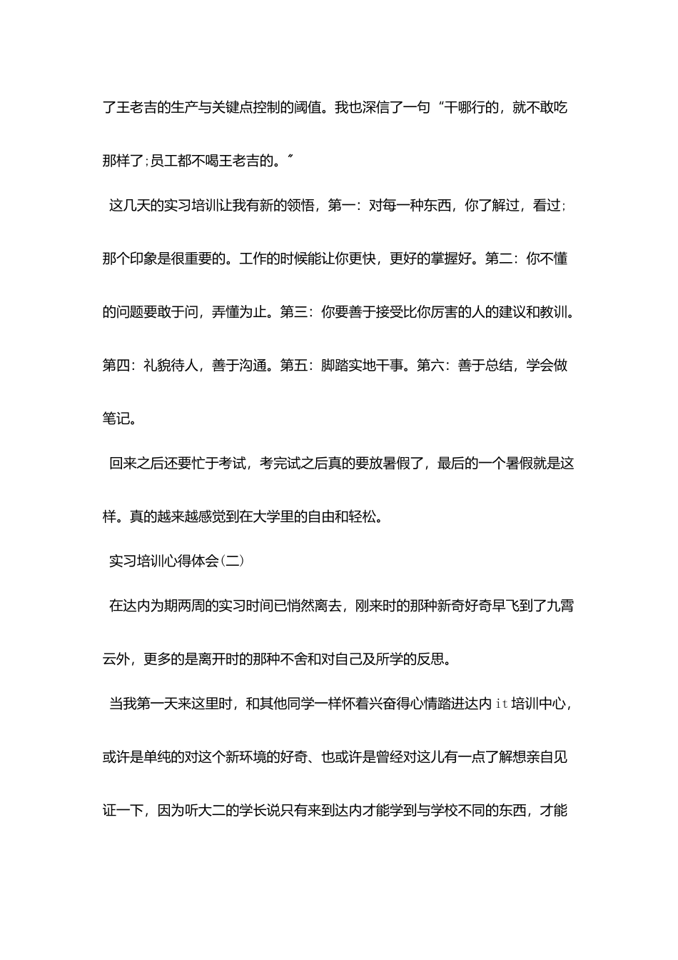 实习培训心得体会范本_第2页