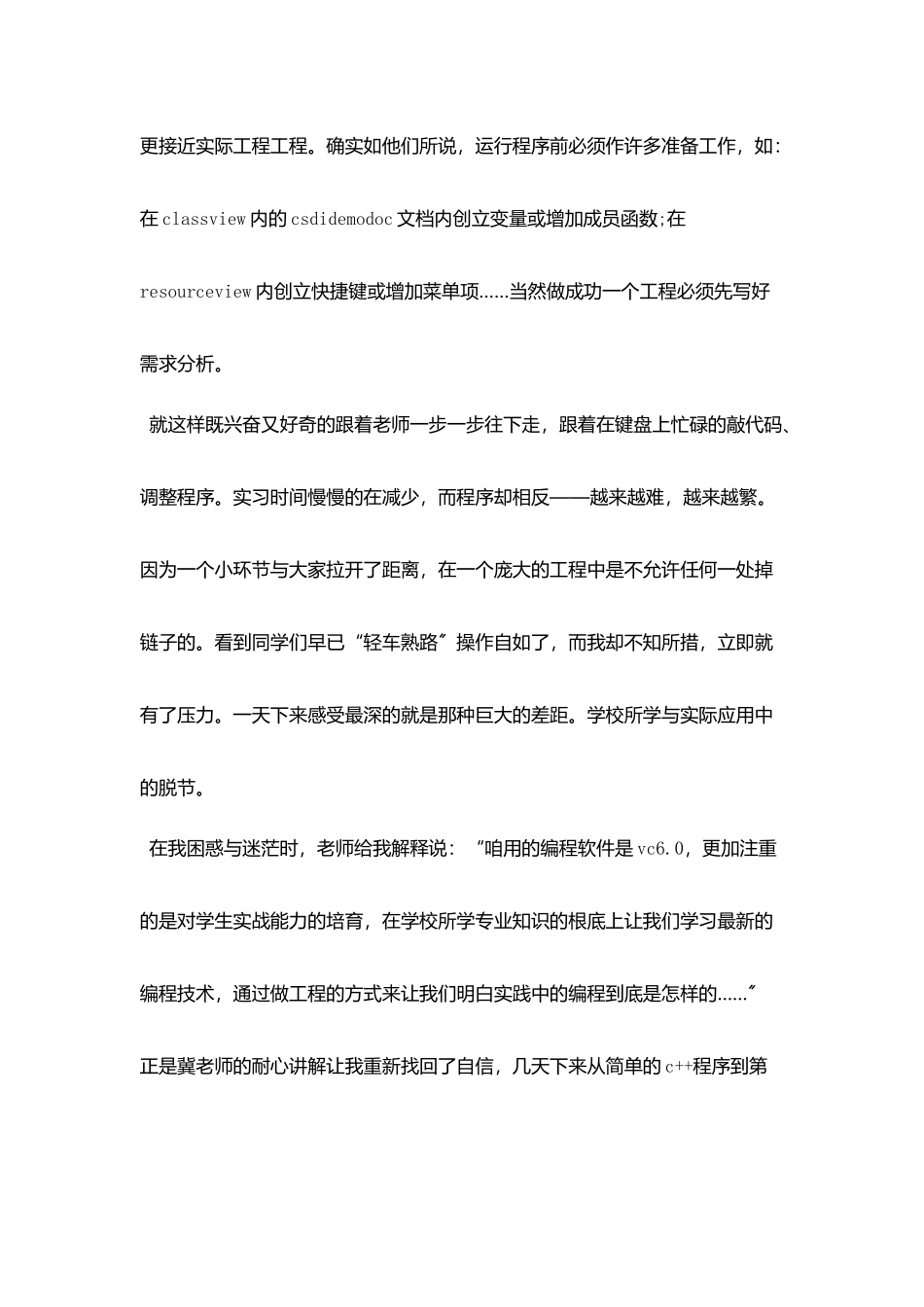 实习培训心得体会范本_第3页